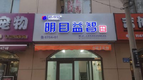 明光门头店招