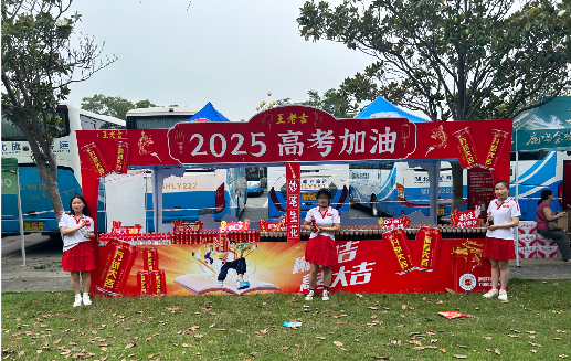 明光王老吉高考活动搭建