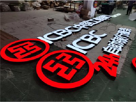 明光教你如何保养亚克力发光字