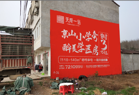 明光户外墙体广告的独特宣传魅力